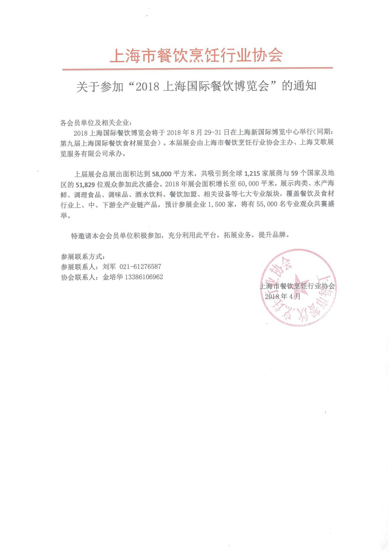 上海市餐飲烹飪行業協會專題論壇會將在8月上海餐博會隆重舉辦(圖1)